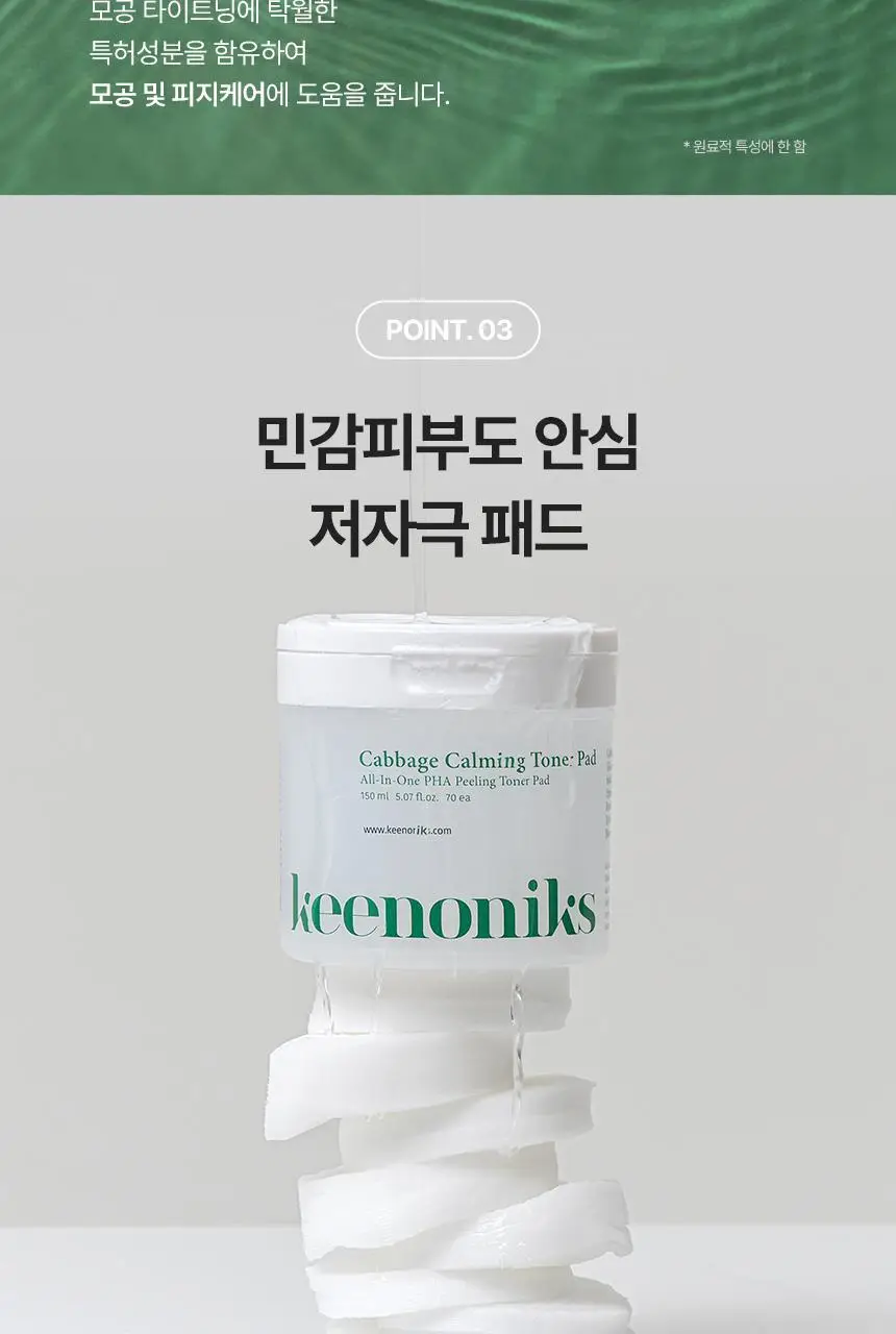 [각질개선/모공관리] 키노닉스 양배추 각질 진정 토너 패드 70매 (+70매 리필기획) 상세페이지 11